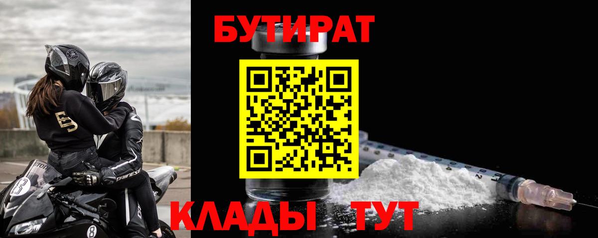 Бутират оксибутират Нефтеюганск