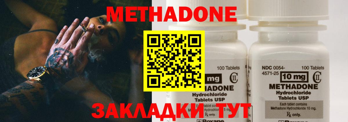 МЕТАДОН methadone Нефтеюганск