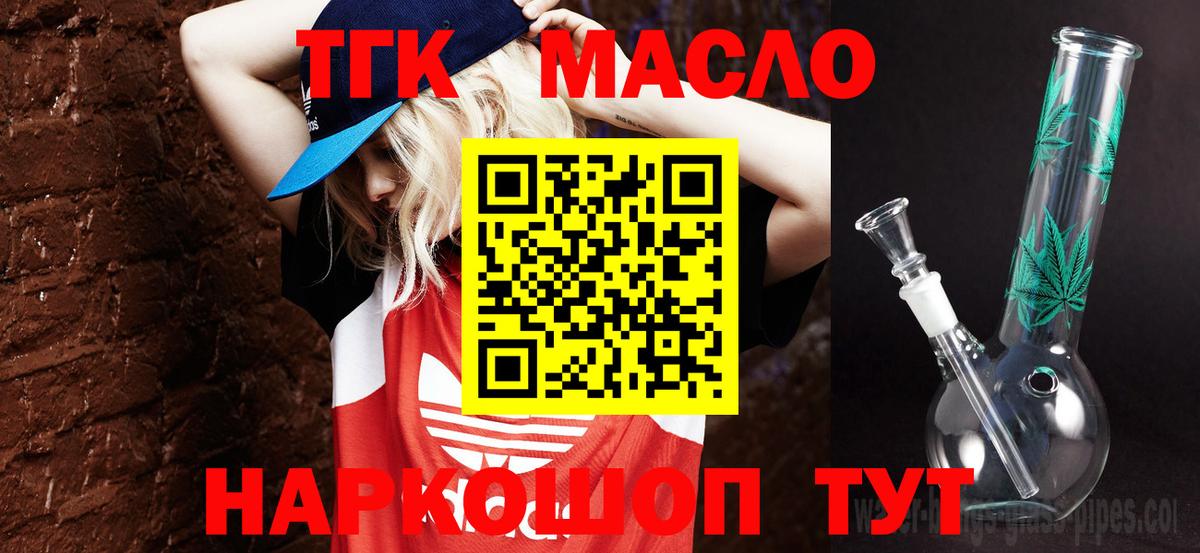 Нефтеюганск  Дистиллят ТГК THC oil  ТГК THC oil  Вход с VPN 