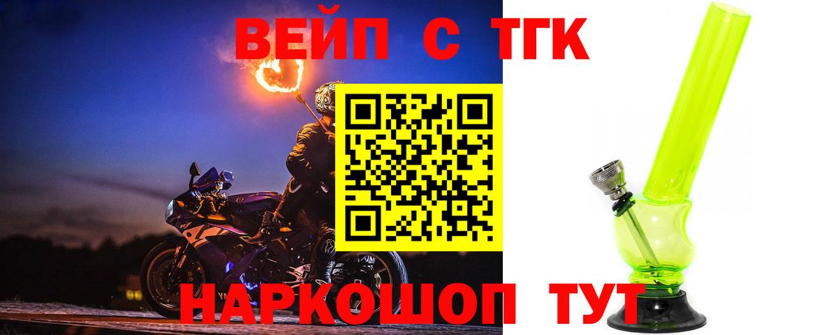 ТГК вейп с тгк Нефтеюганск